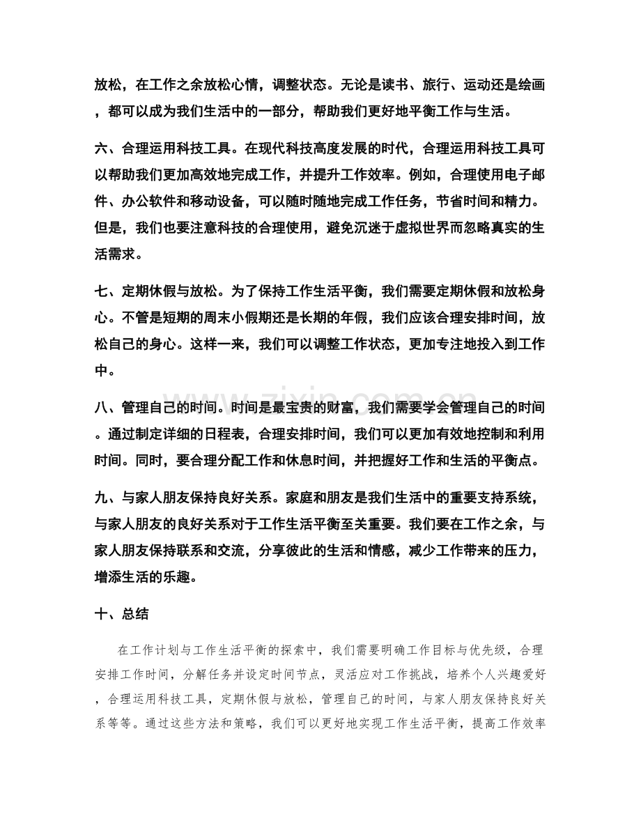 工作计划与工作生活平衡的探索.docx_第2页