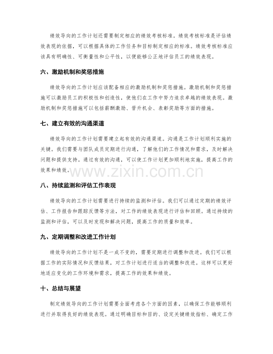 制定绩效导向的工作计划.docx_第2页