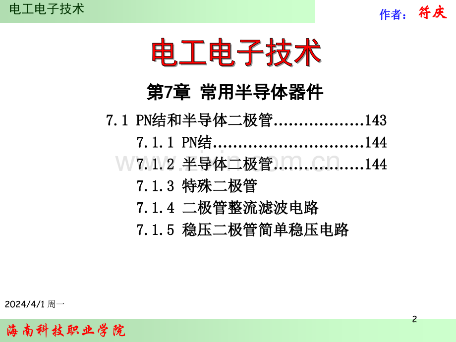 半导体二极管整流.pptx_第2页