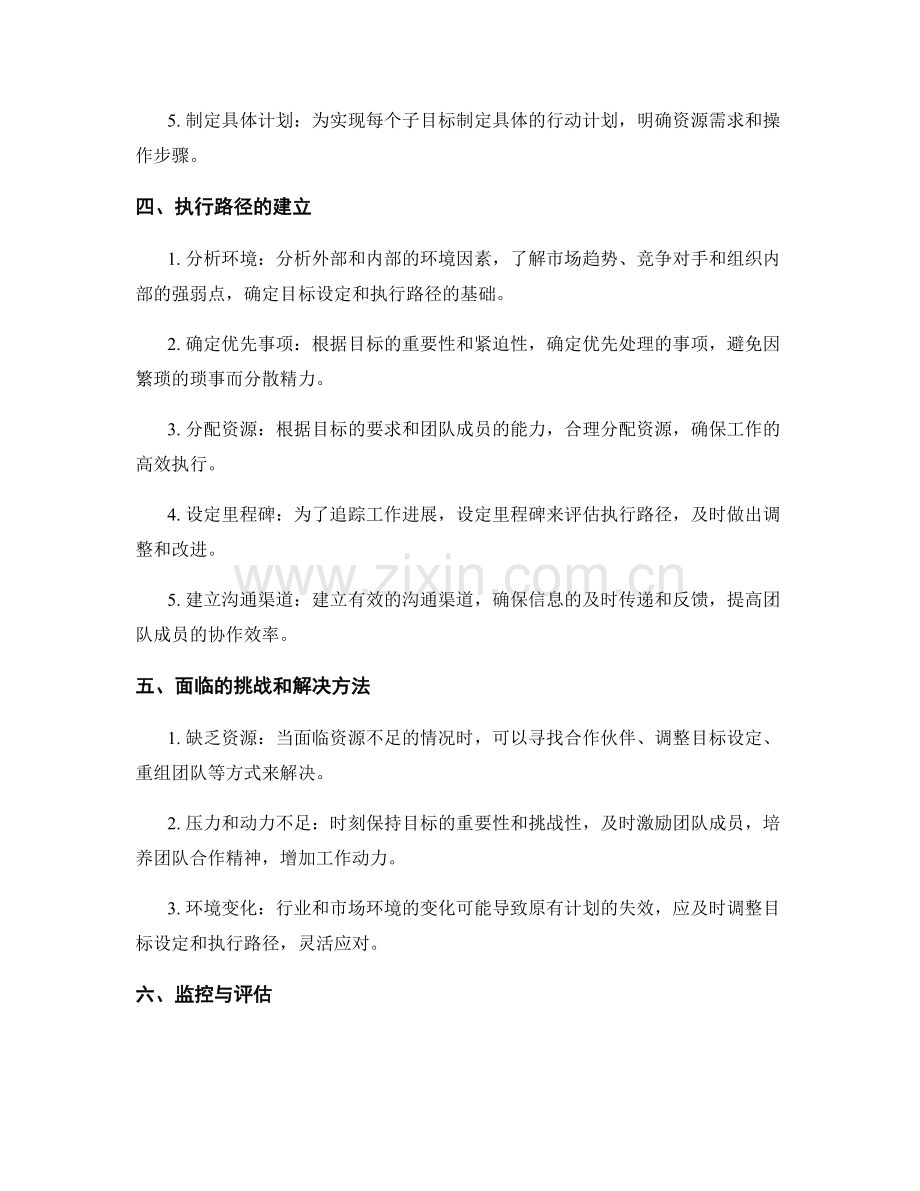 工作计划中的目标设定与执行路径.docx_第2页