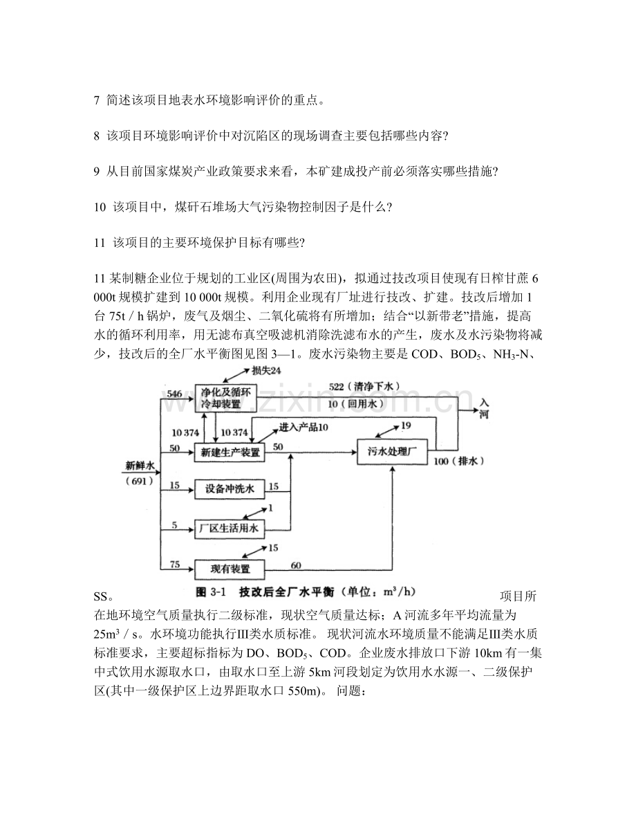 工程类试卷环境影响评价师环境影响评价案例分析模拟试卷21及答案与解析.doc_第2页