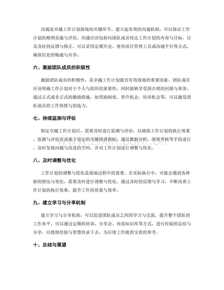 卓越工作计划的制定与落地方法.docx_第2页