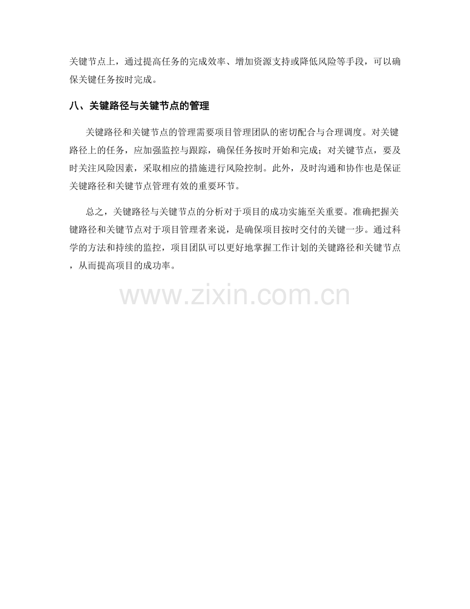 工作计划的关键路径与关键节点的分析.docx_第3页