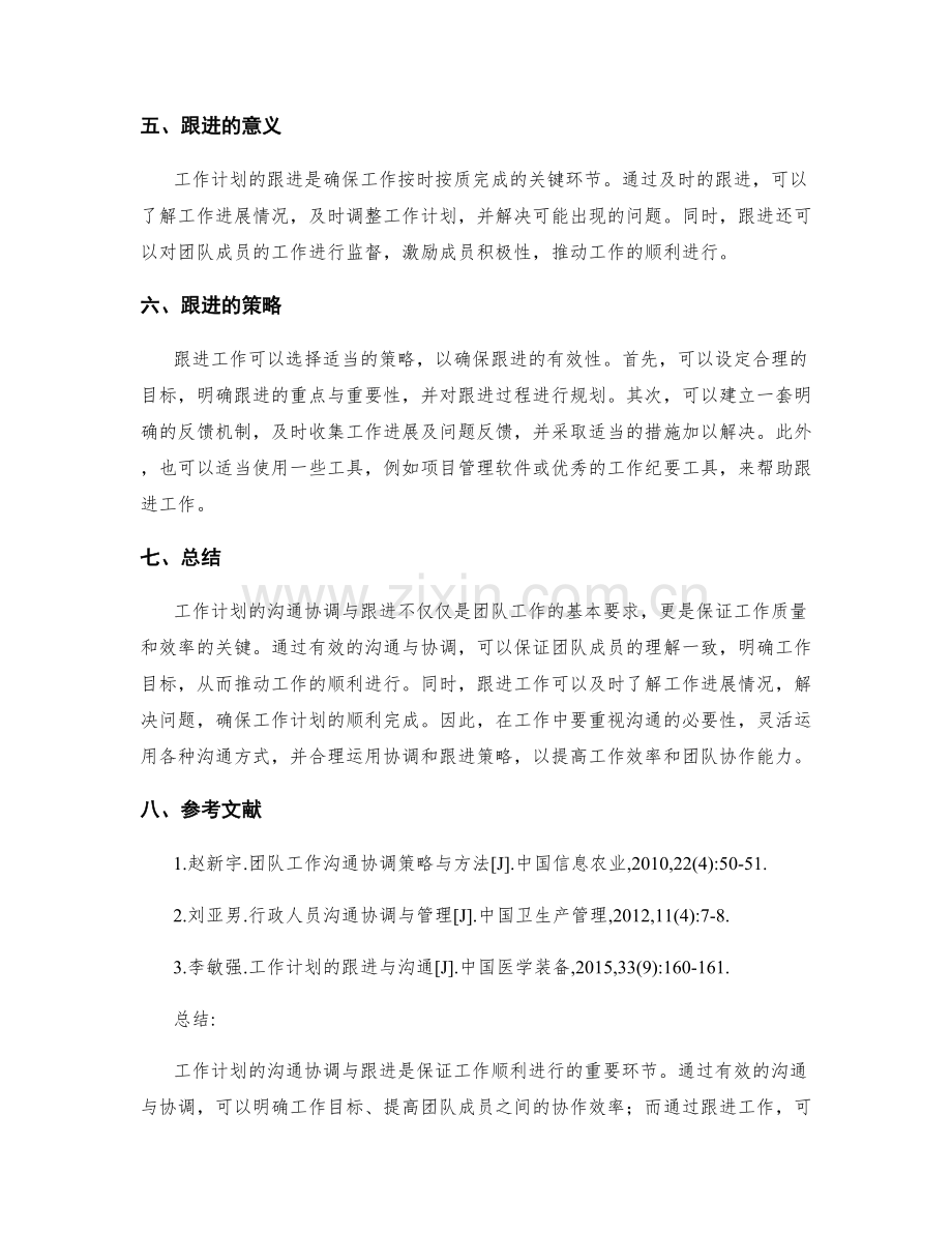 工作计划的沟通协调与跟进.docx_第2页