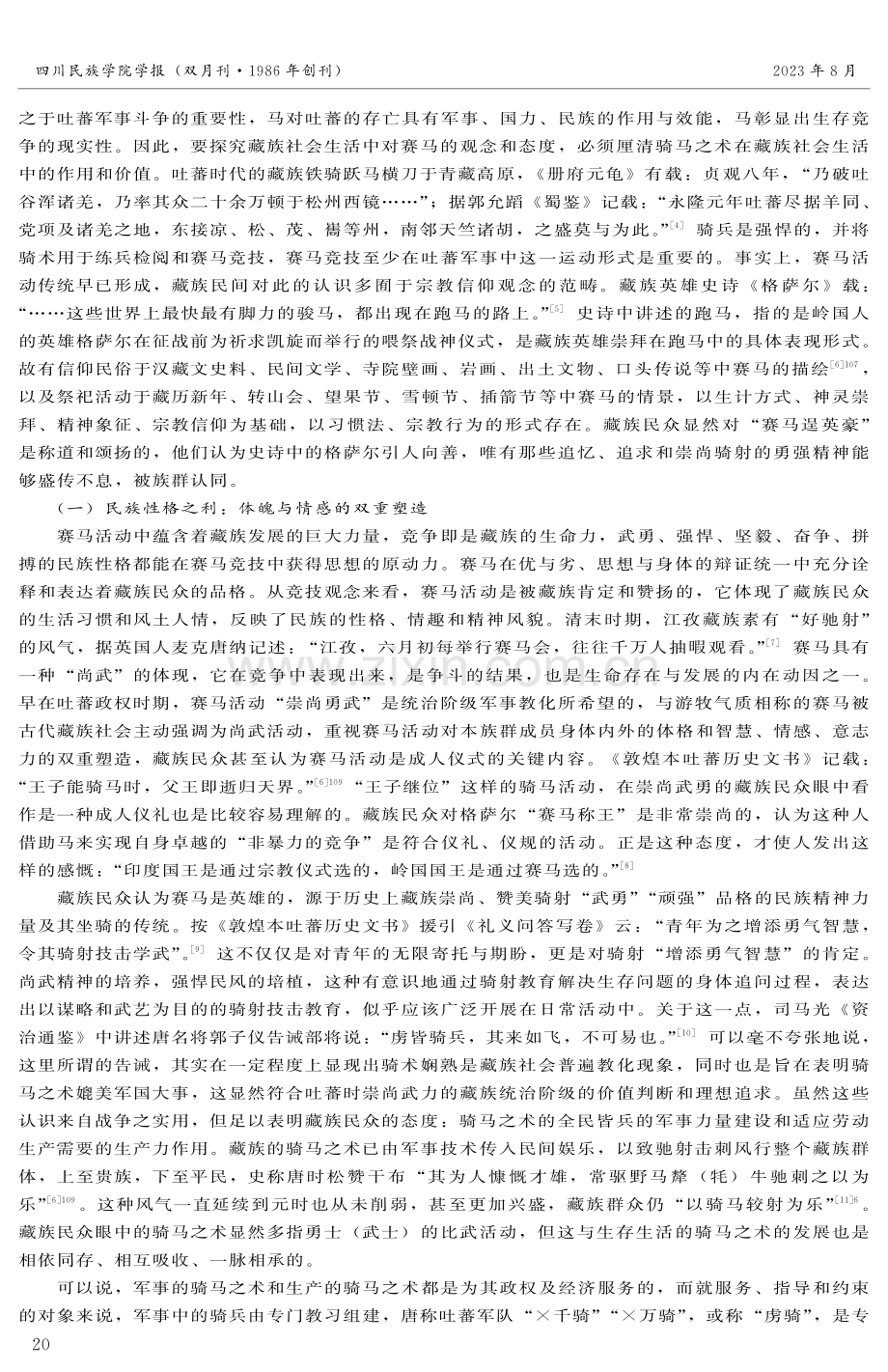 藏族传统赛马的“利”之争.pdf_第2页