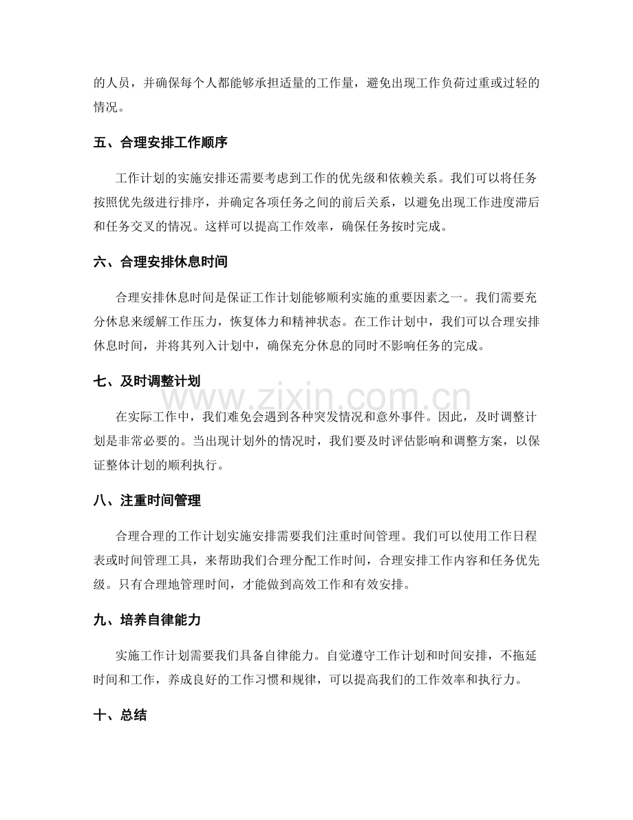 合理合理的工作计划实施安排.docx_第2页