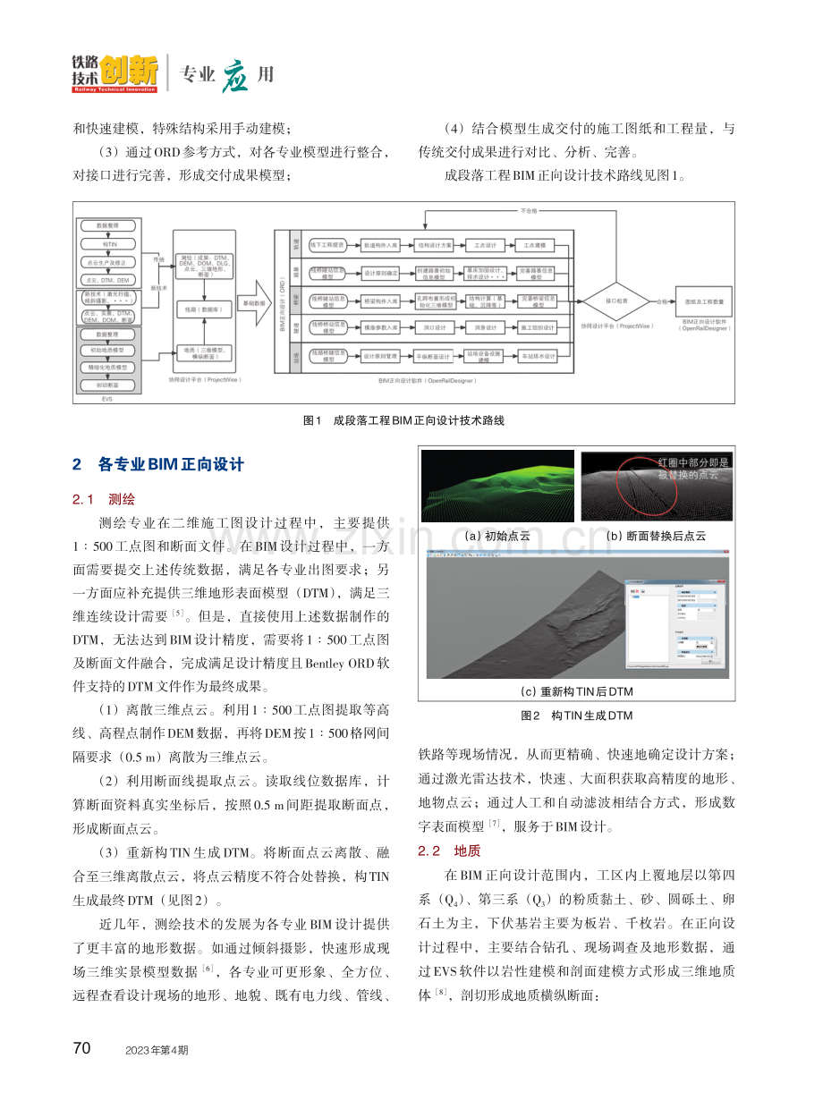 成段落站前工程BIM正向设计应用探索.pdf_第2页