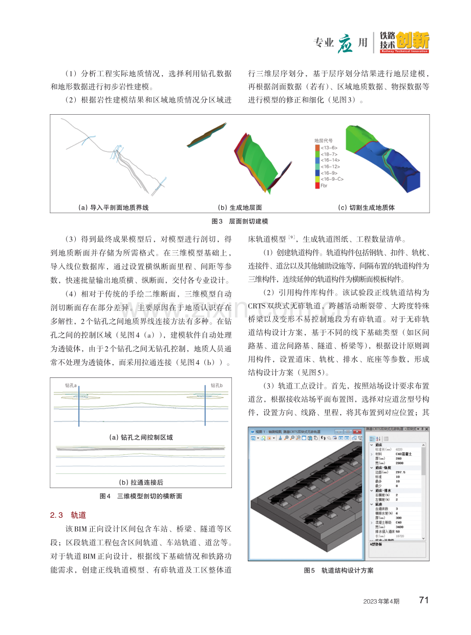 成段落站前工程BIM正向设计应用探索.pdf_第3页