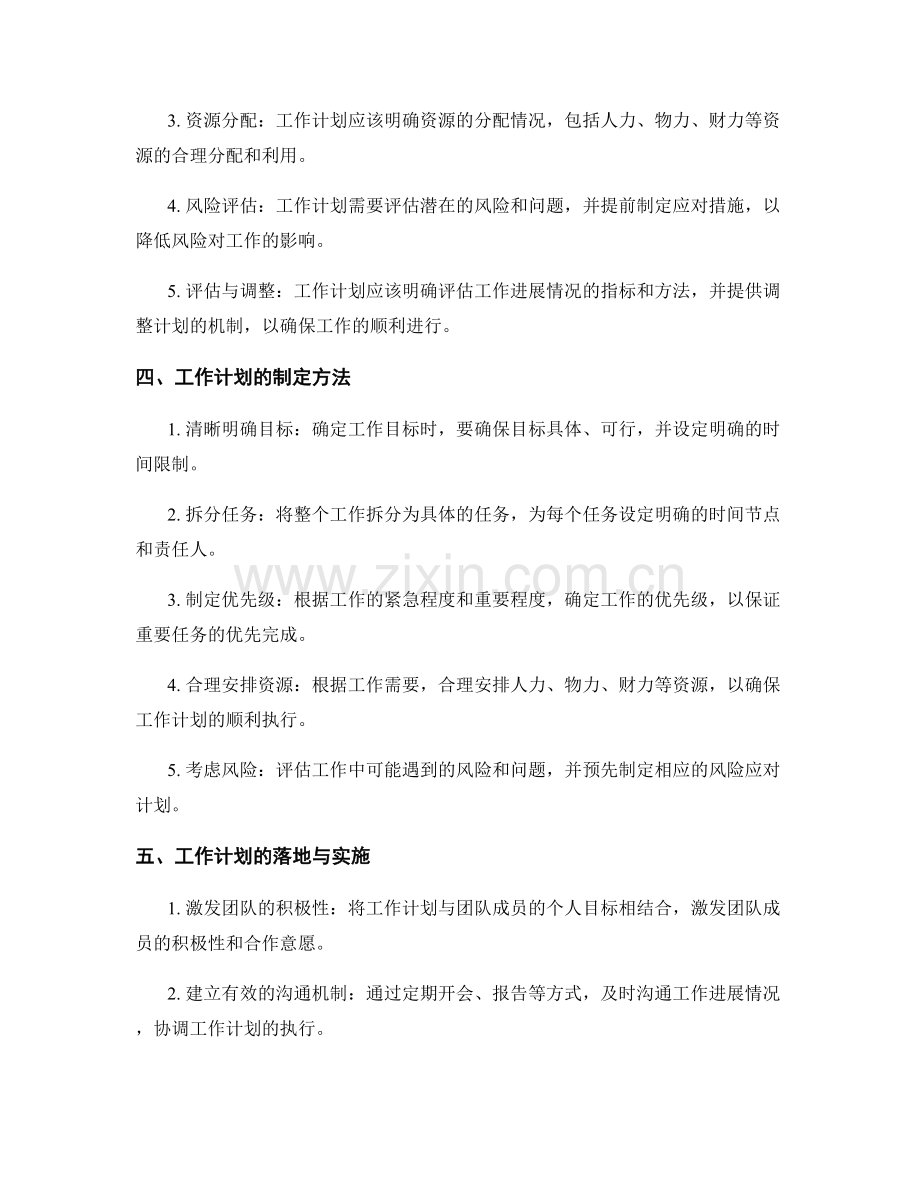 全面了解工作计划的内容与目标.docx_第2页