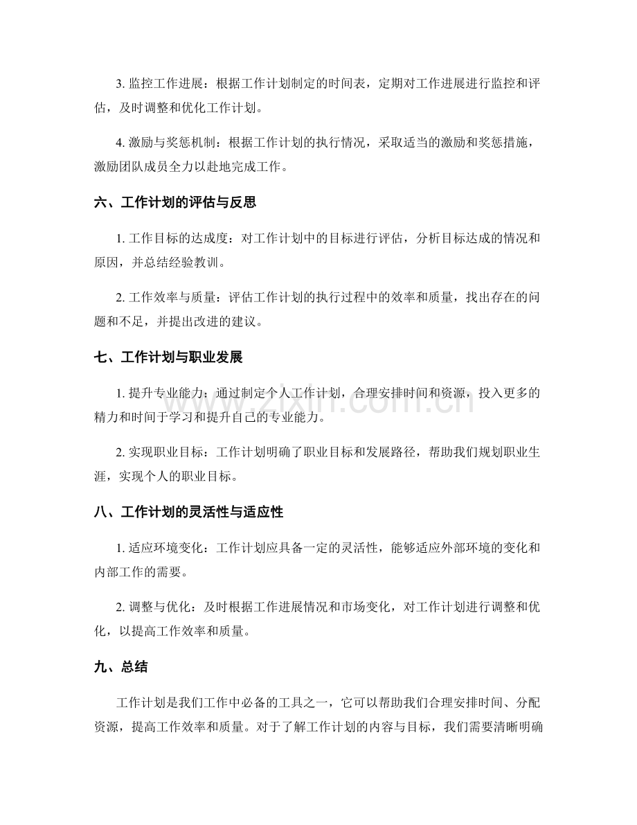 全面了解工作计划的内容与目标.docx_第3页