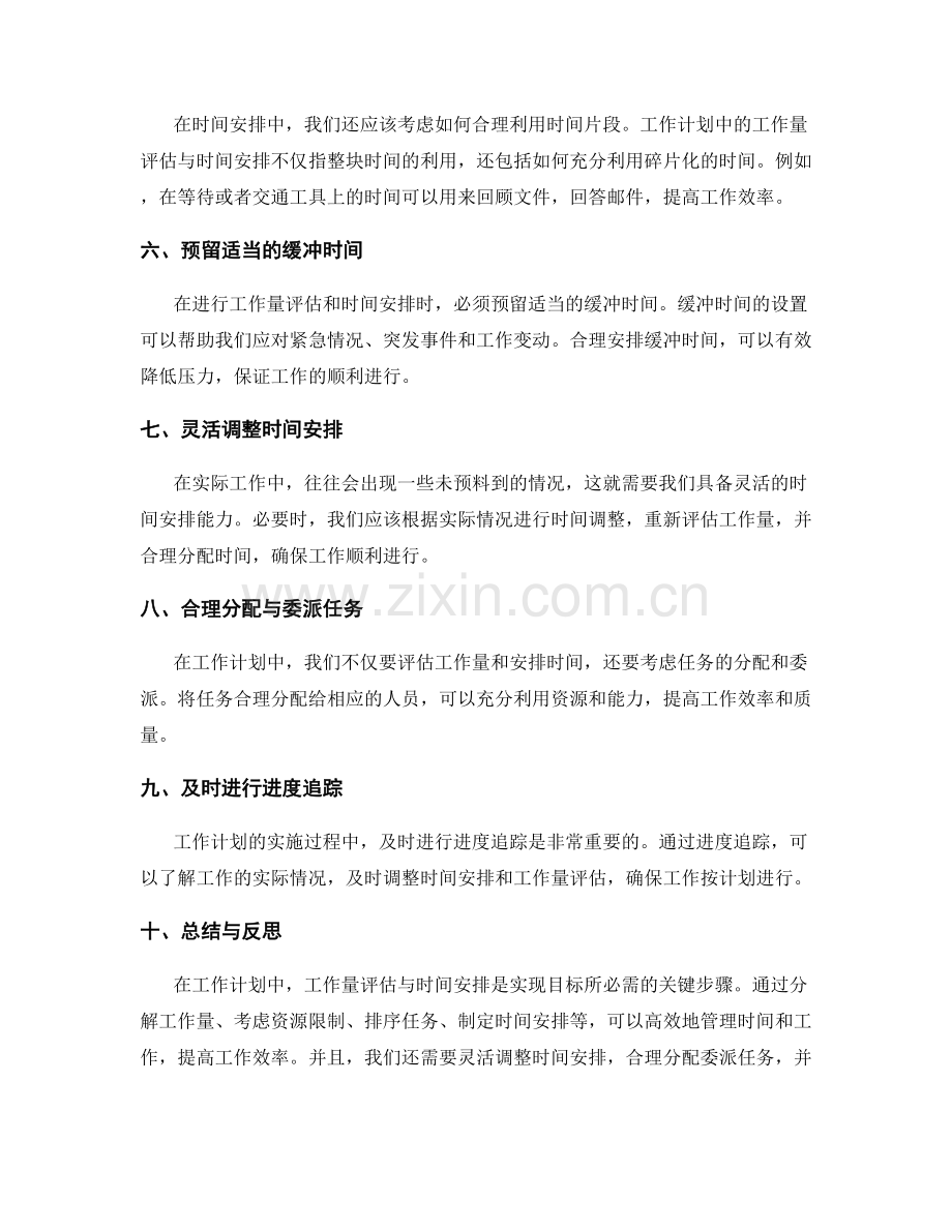 工作计划中的工作量评估与时间安排.docx_第2页