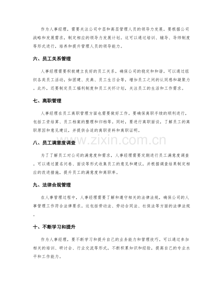 人事经理工作计划.docx_第2页