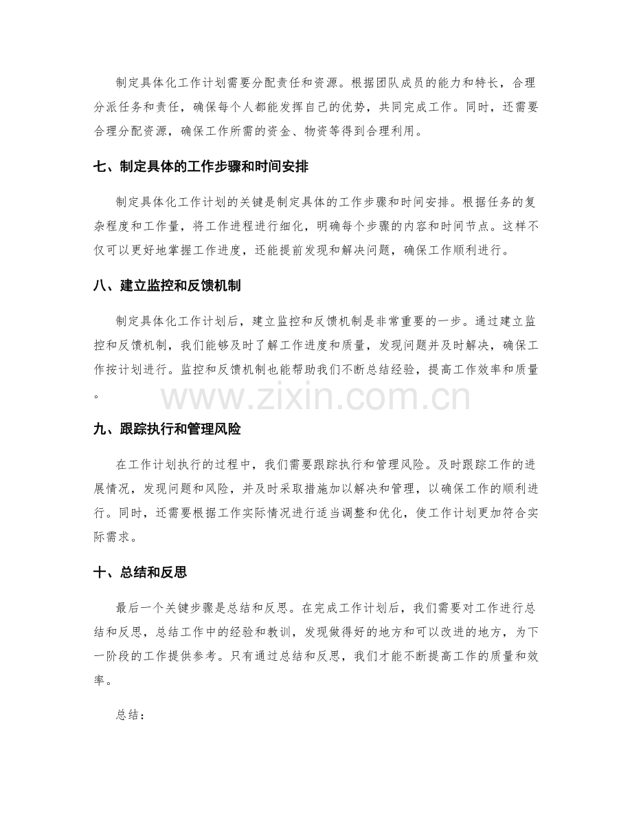 具体化工作计划的关键步骤.docx_第2页