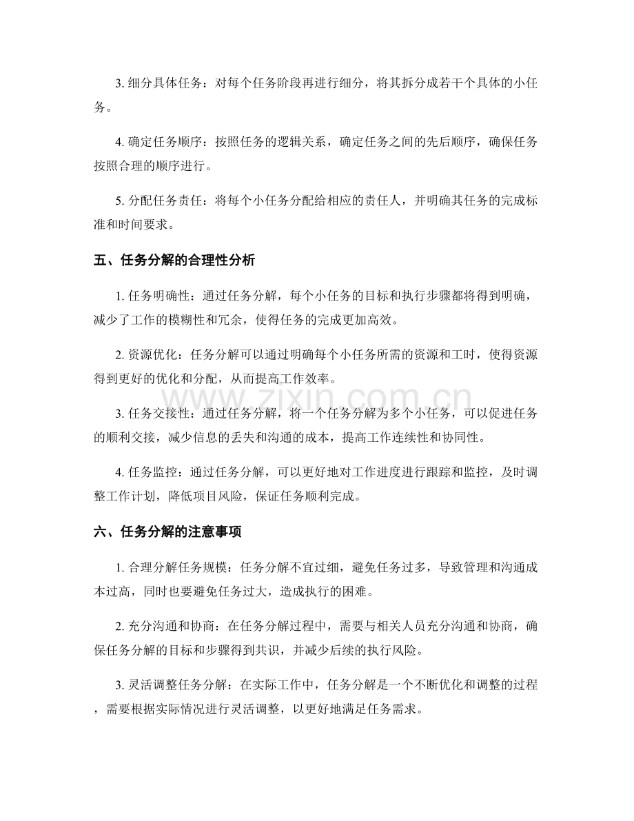 工作计划中任务分解的合理性分析.docx_第2页