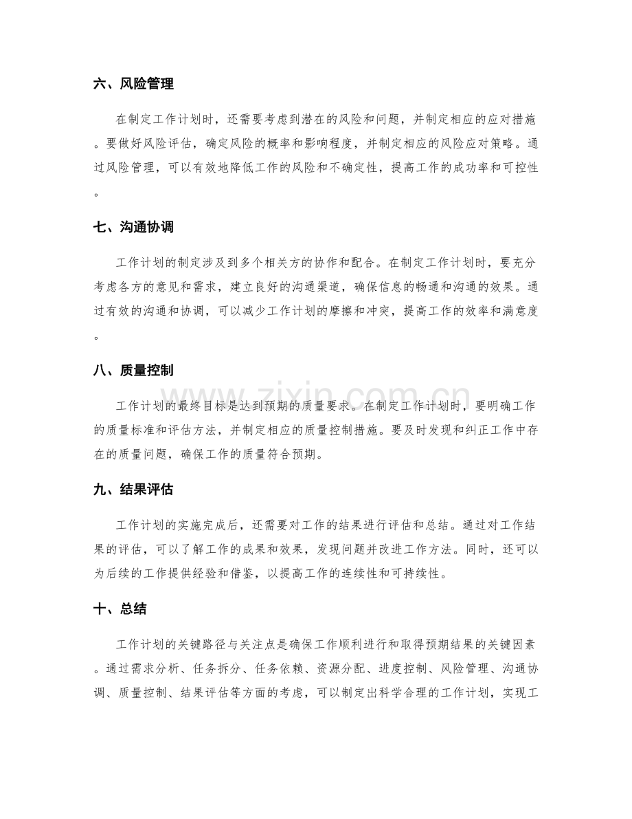 工作计划的关键路径与关注点.docx_第2页