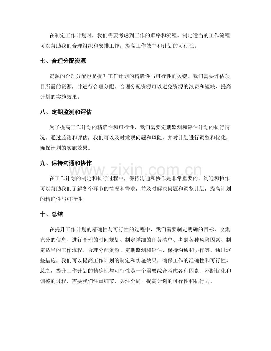 提升工作计划的精确性与可行性.docx_第2页