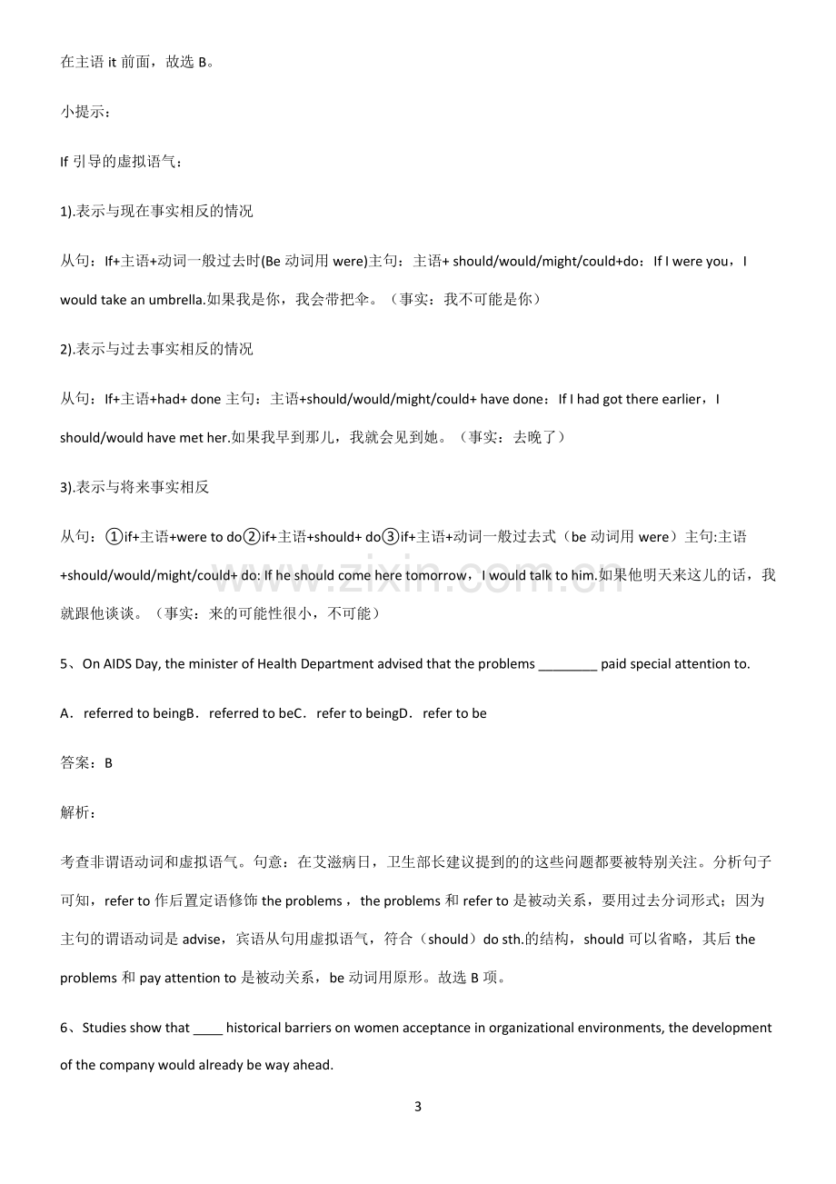 高中英语虚拟语气常考必考知识点总结.pdf_第3页