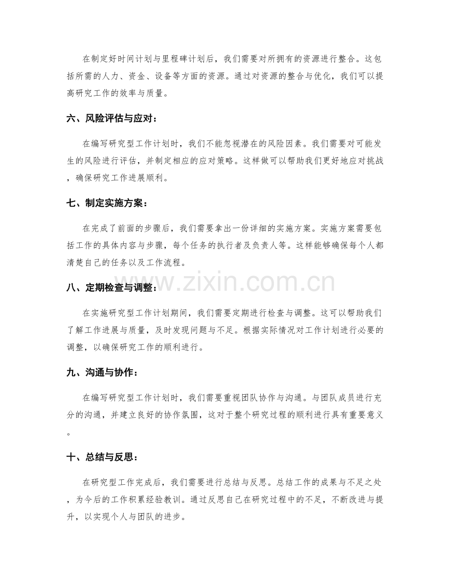 研究型工作计划的编写要点与步骤.docx_第2页