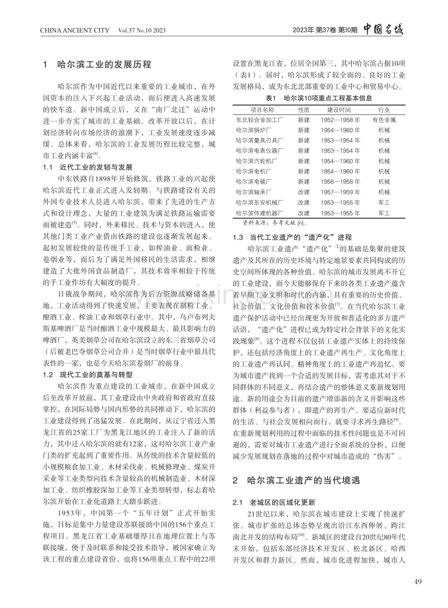 城市共生语境下哈尔滨工业遗产再生研究.pdf_第2页