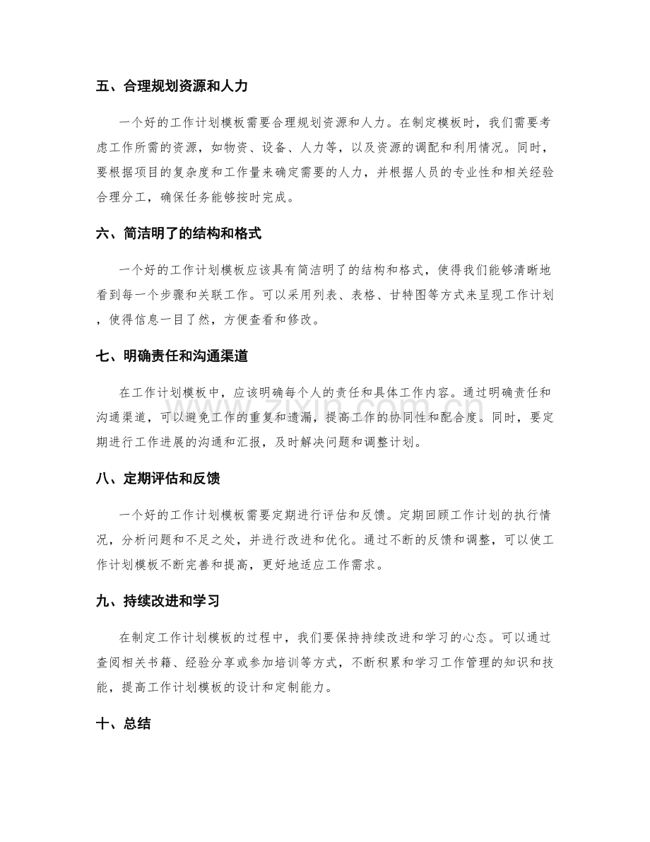 工作计划模板定制技巧.docx_第2页