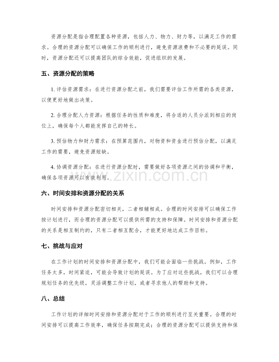 工作计划的详细时间安排和资源分配.docx_第2页