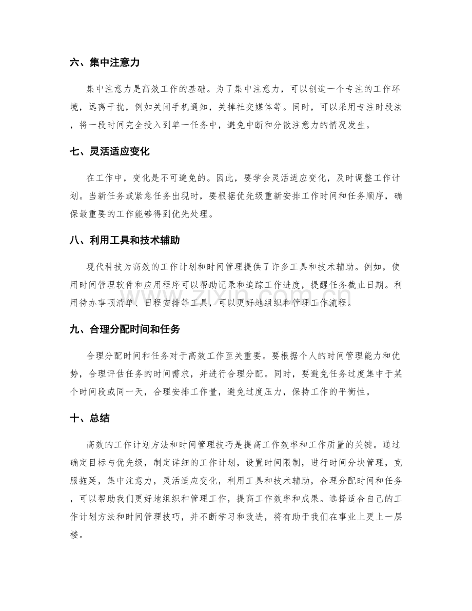 高效的工作计划方法与时间管理技巧.docx_第2页