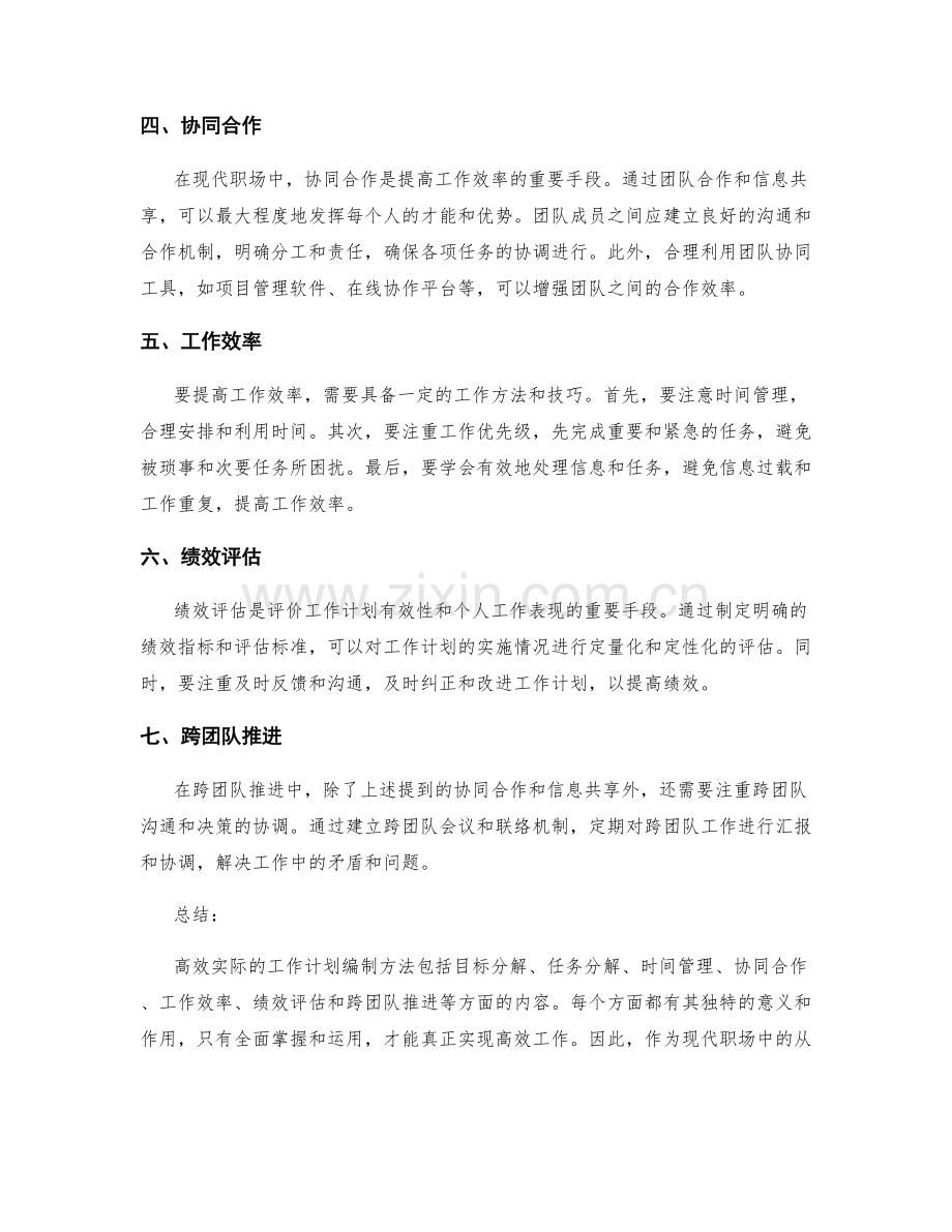 高效实际的工作计划编制方法与目标分解与任务分解与时间管理与协同合作与工作效率与绩效评估与跨团队推进.docx_第2页