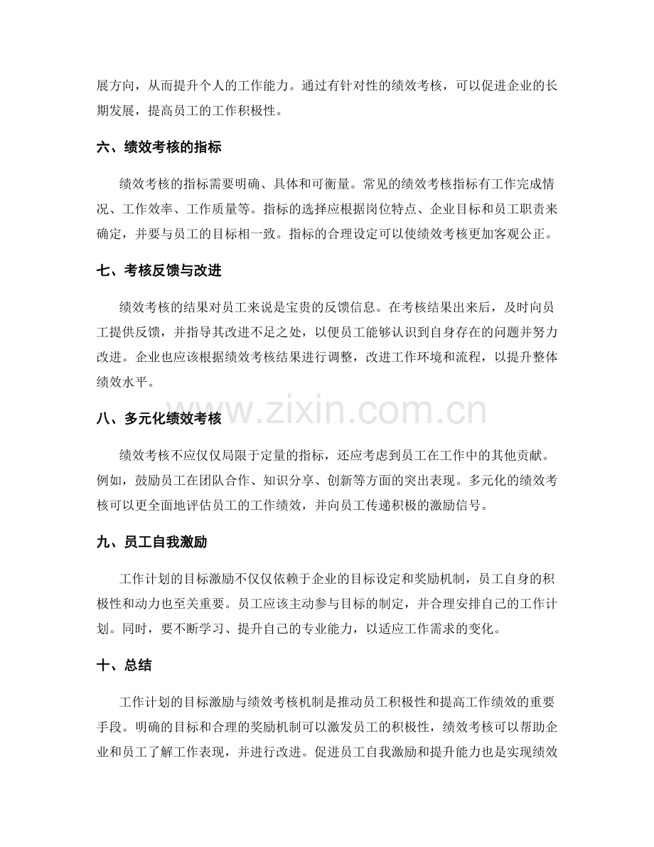 工作计划的目标激励与绩效考核机制.docx_第2页