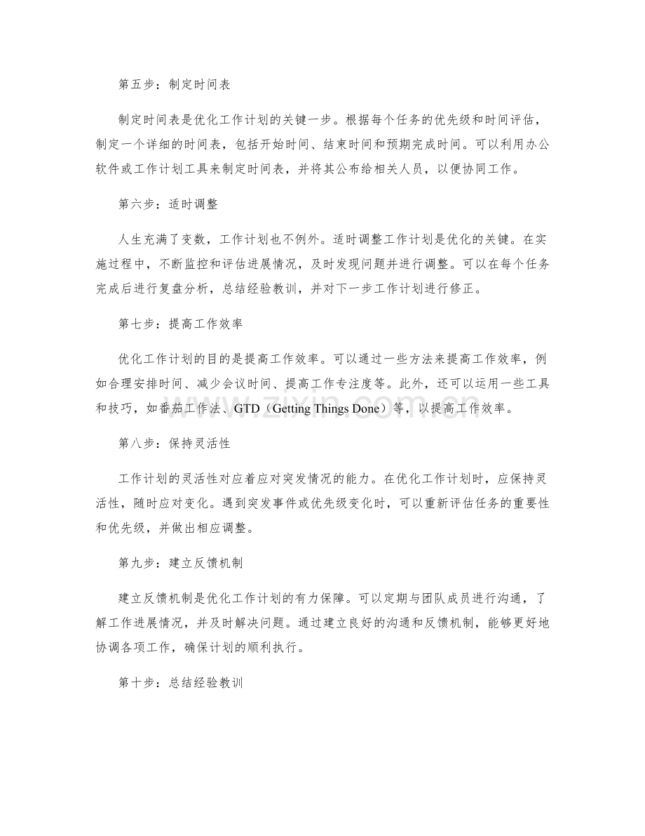 优化工作计划的流程与方法.docx_第2页