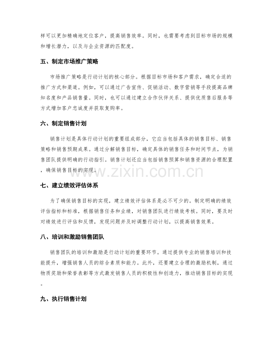 制定销售目标和行动计划.docx_第2页