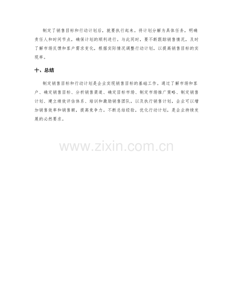 制定销售目标和行动计划.docx_第3页