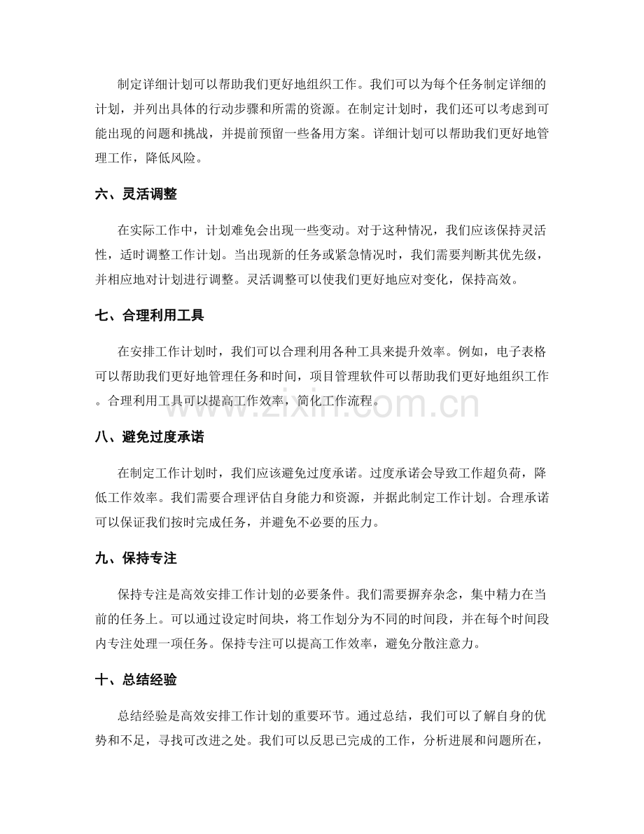 高效安排工作计划的实战技巧与先进经验分享.docx_第2页