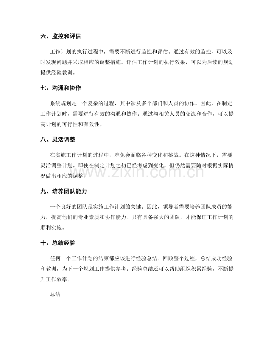 系统规划工作计划的方法与要诀.docx_第2页