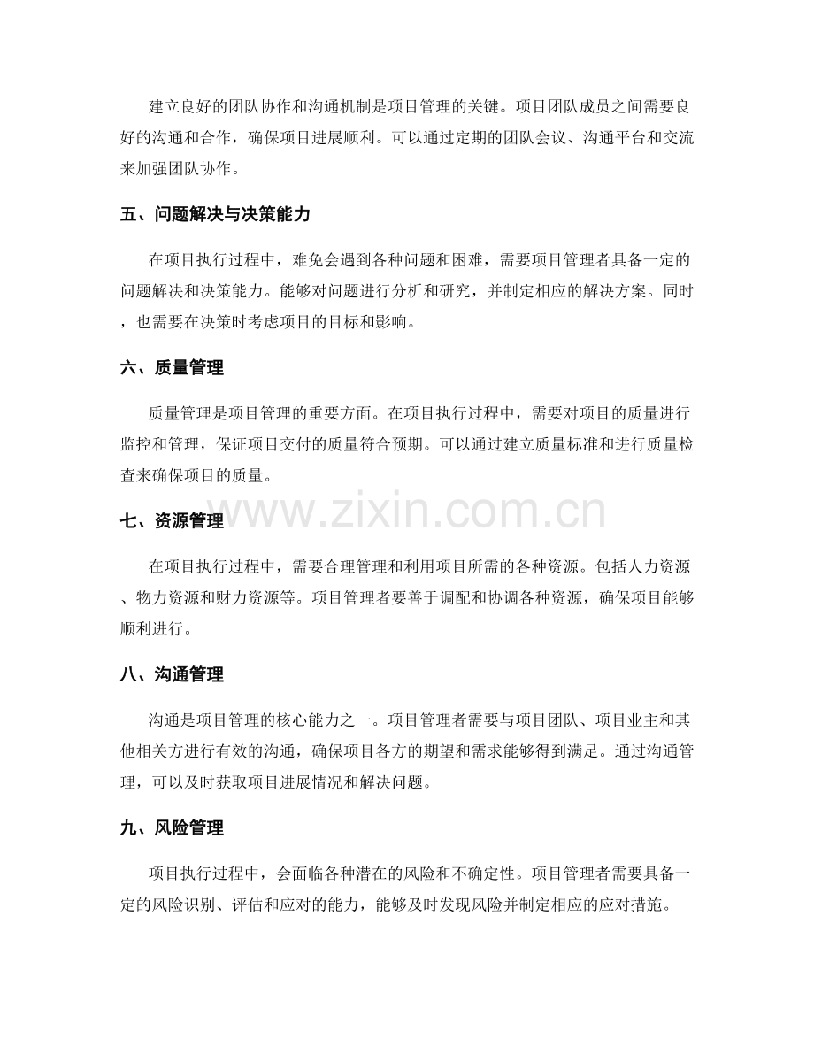 工作计划的项目管理和执行.docx_第2页