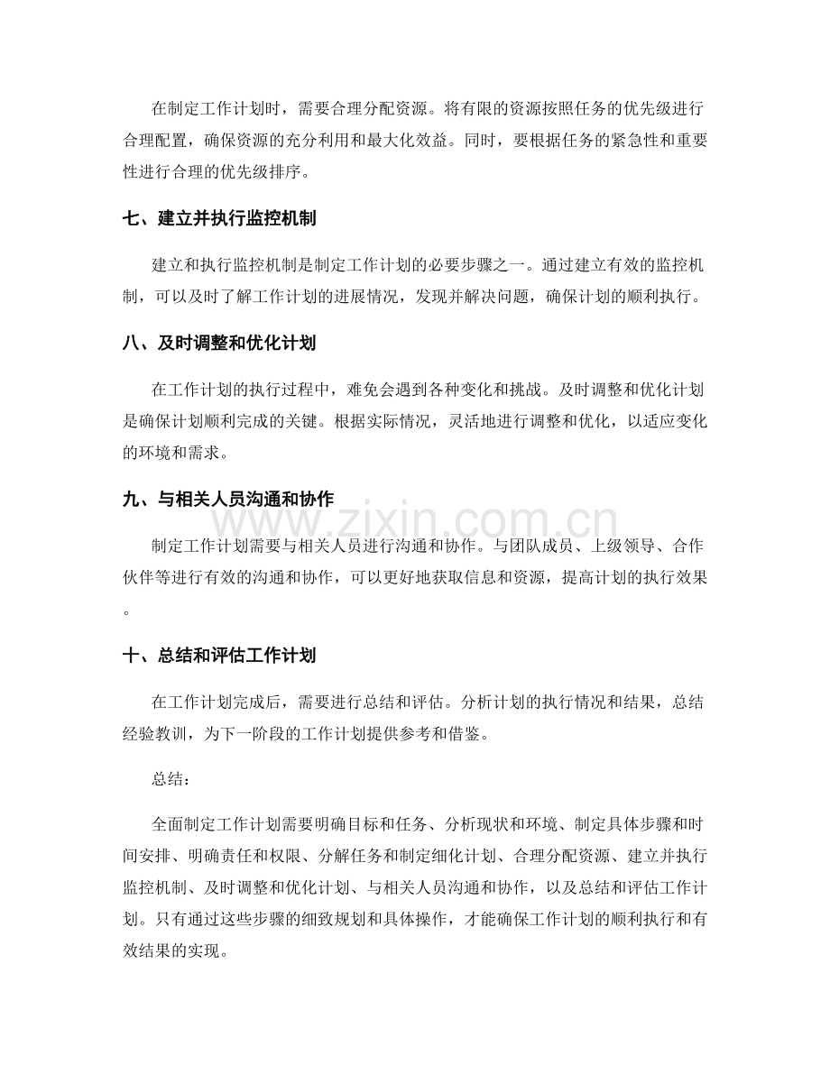 全面制定工作计划的步骤详解.docx_第2页