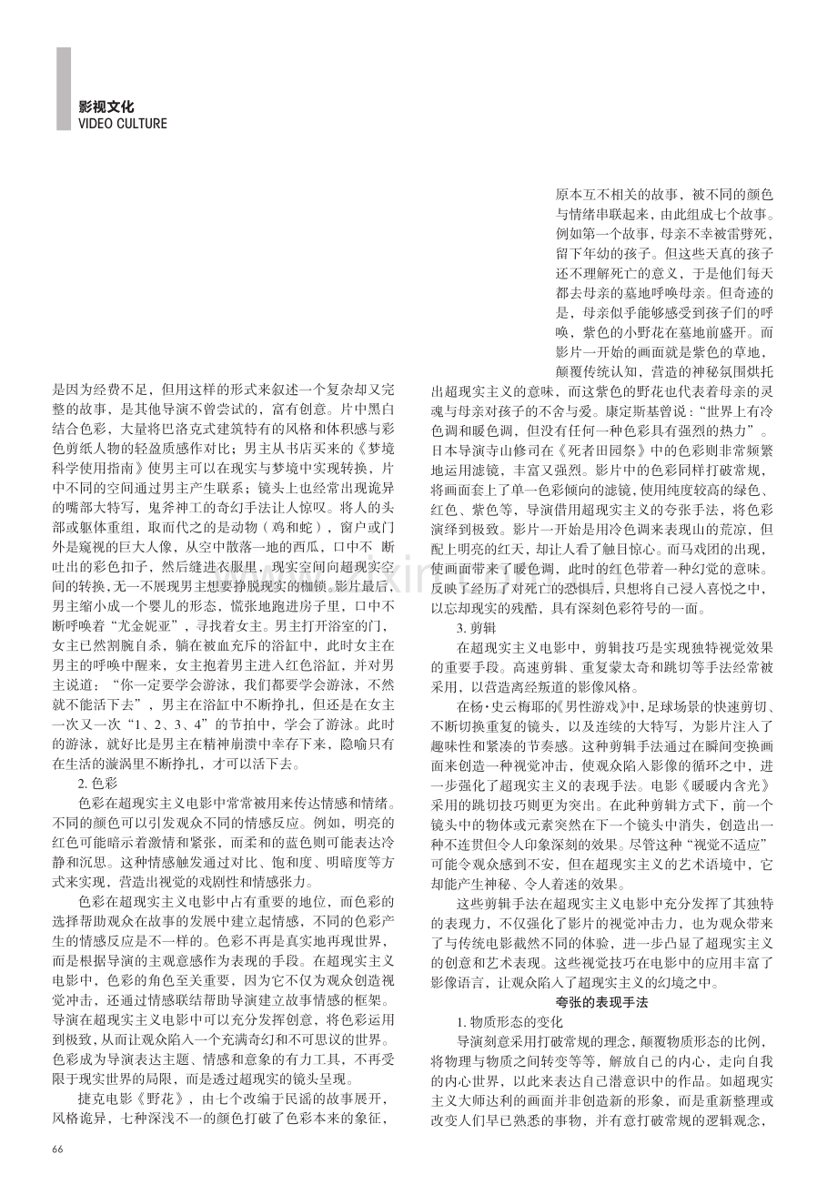 超现实主义电影的发展和嬗变.pdf_第2页