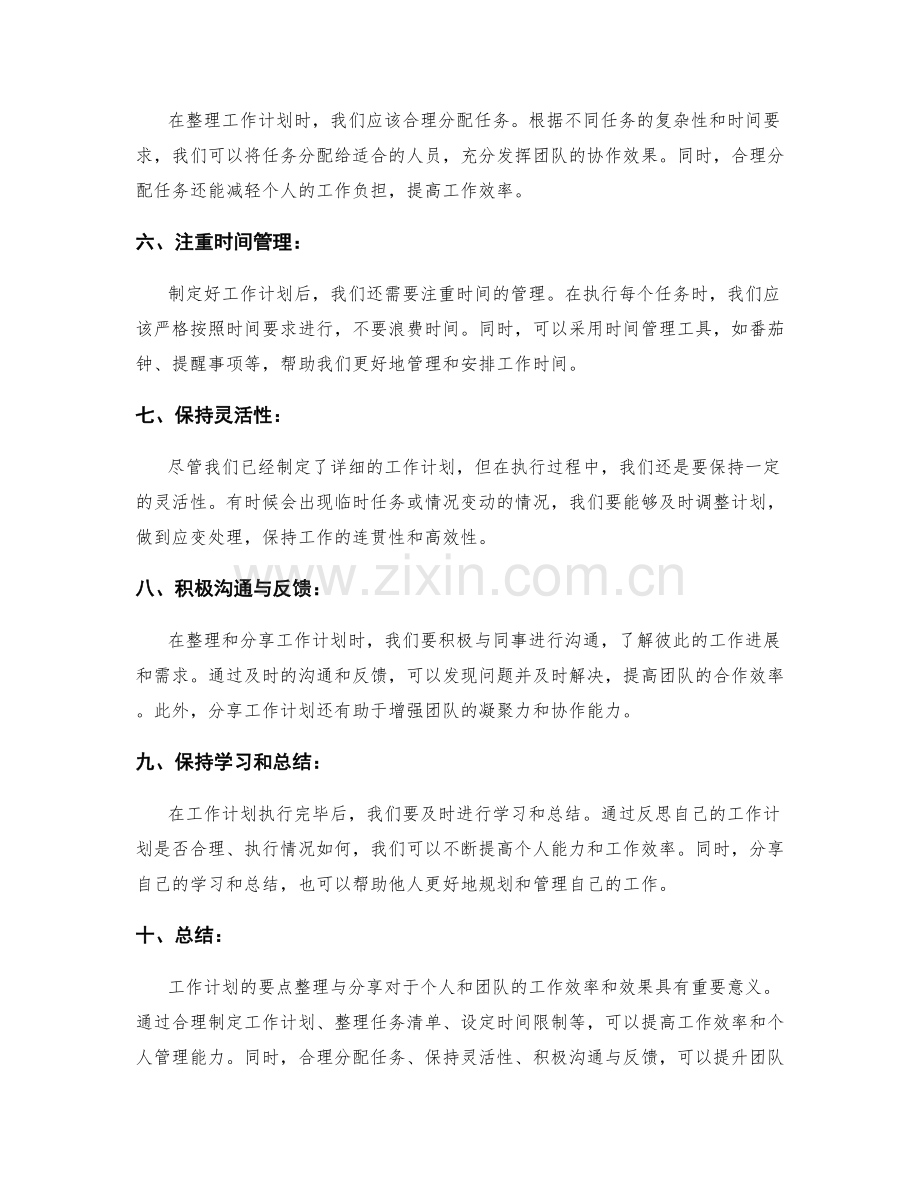 工作计划的要点整理与分享.docx_第2页