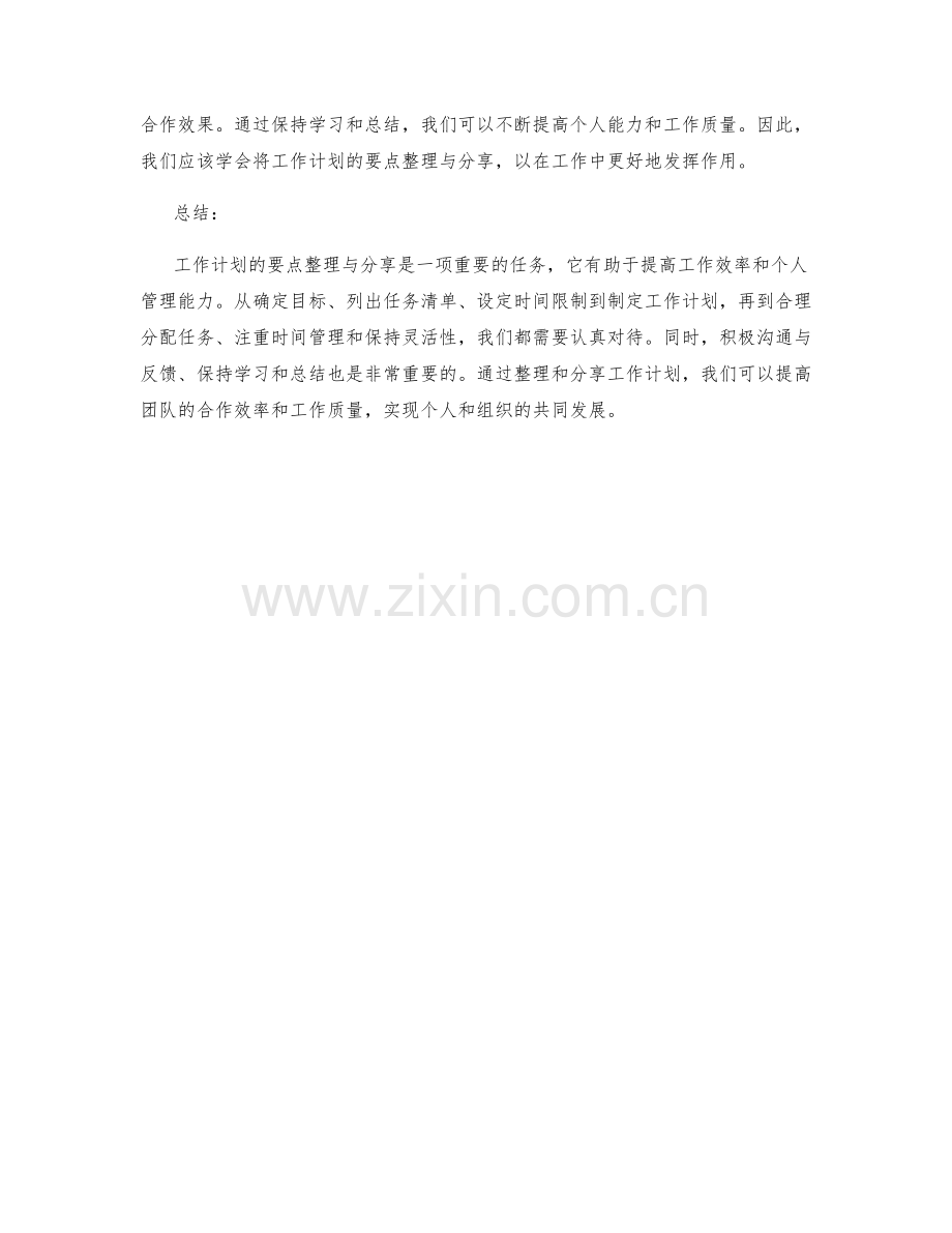 工作计划的要点整理与分享.docx_第3页