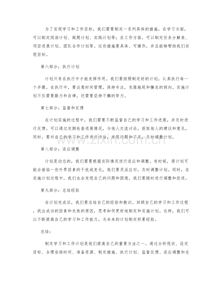 制定学习计划工作计划.docx_第2页