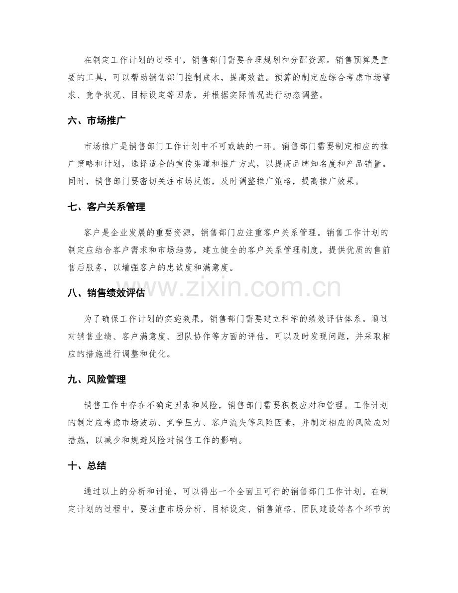 销售部门工作计划.docx_第2页