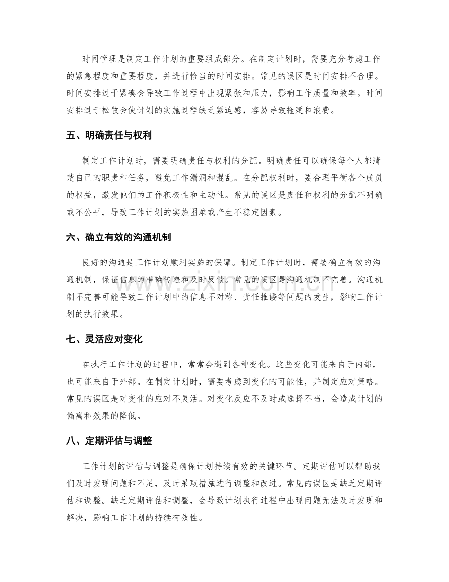 工作计划的制定过程及常见误区.docx_第2页