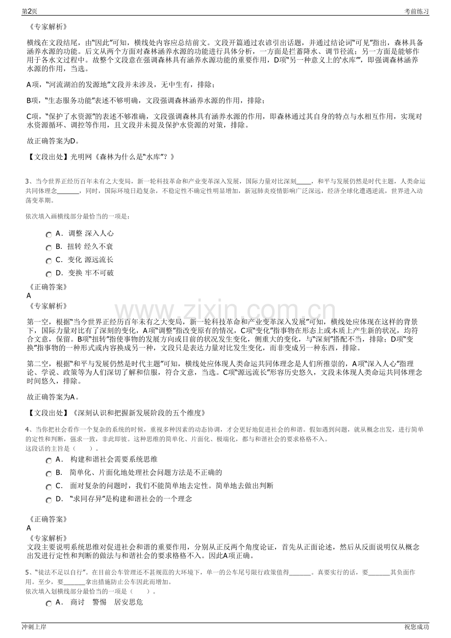 2024山西吕梁市孝义市市属国有企业招聘笔试冲刺题（带答案解析）.pdf_第2页