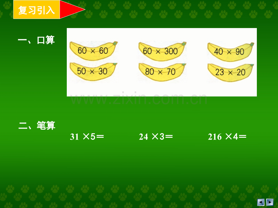 两位数乘两位数笔算乘法.pptx_第2页