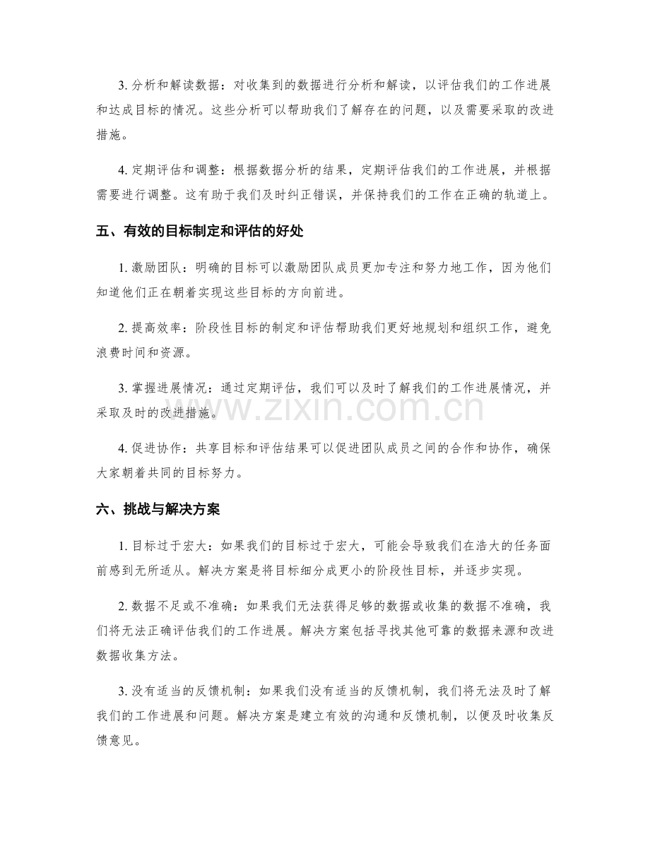 工作计划的阶段性目标制定和评估.docx_第2页