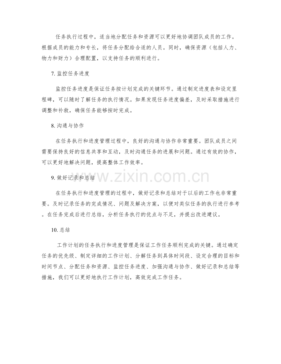 工作计划的任务执行与进度管理.docx_第2页