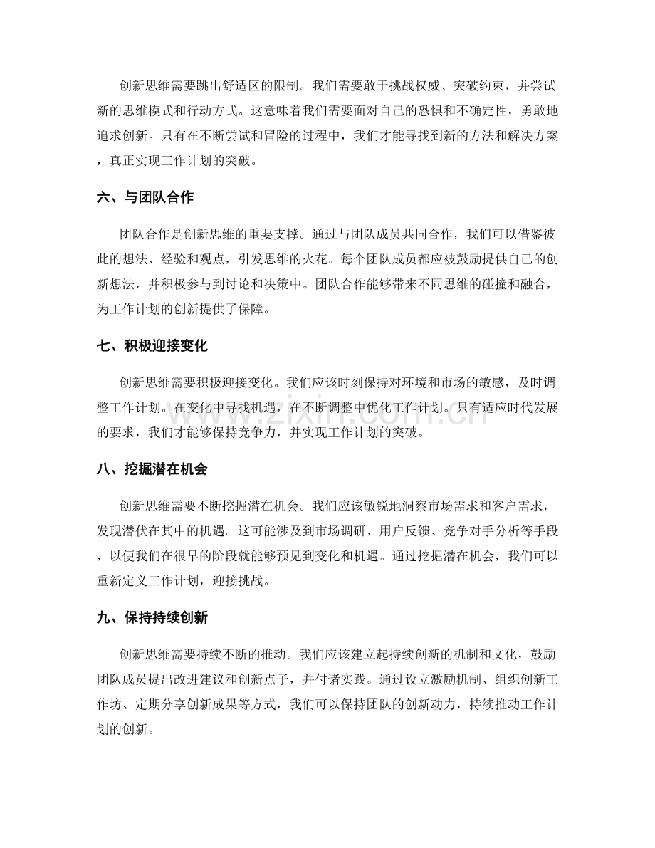 突破工作计划的创新思维方法.docx_第2页