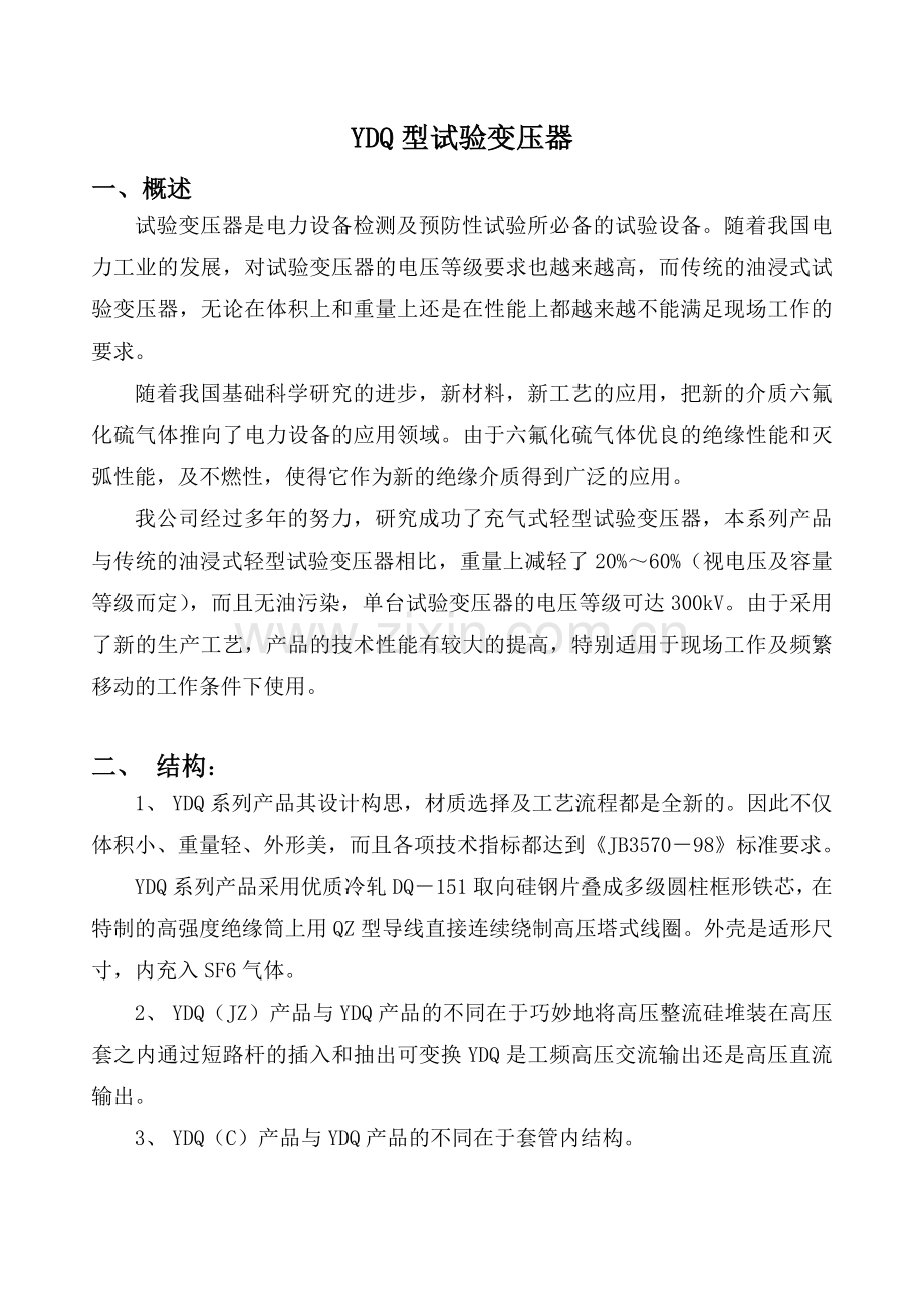 充气式高压试验变压器武汉木森电气.docx_第1页