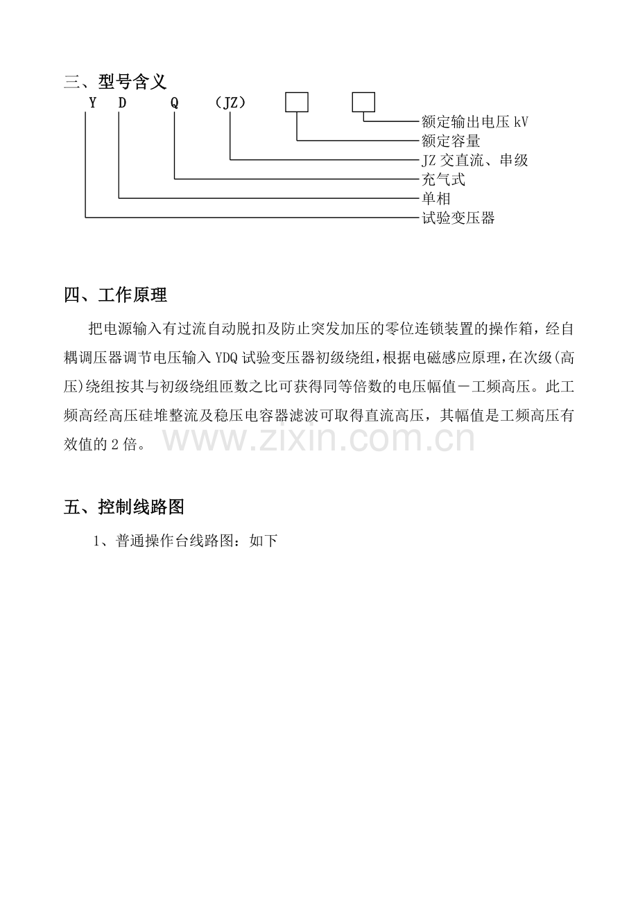 充气式高压试验变压器武汉木森电气.docx_第2页