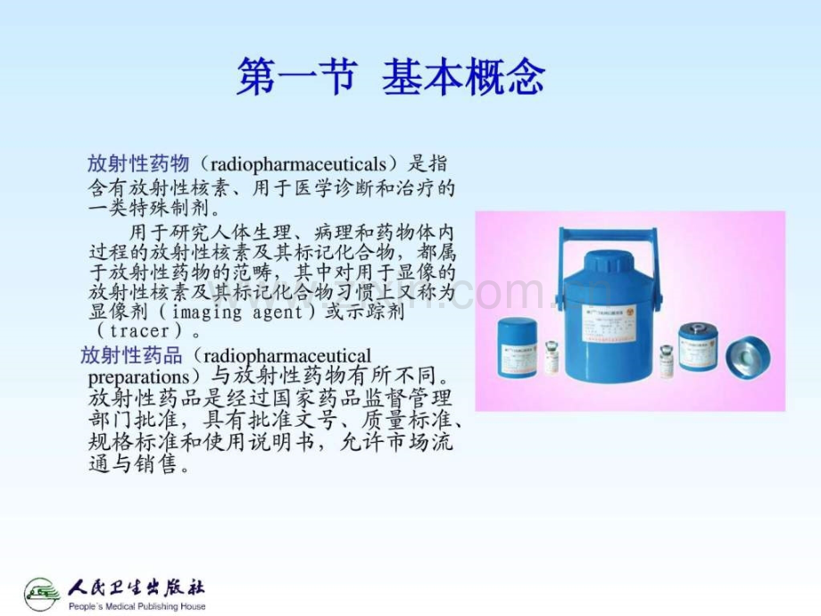 核医学放射性药物..pptx_第2页