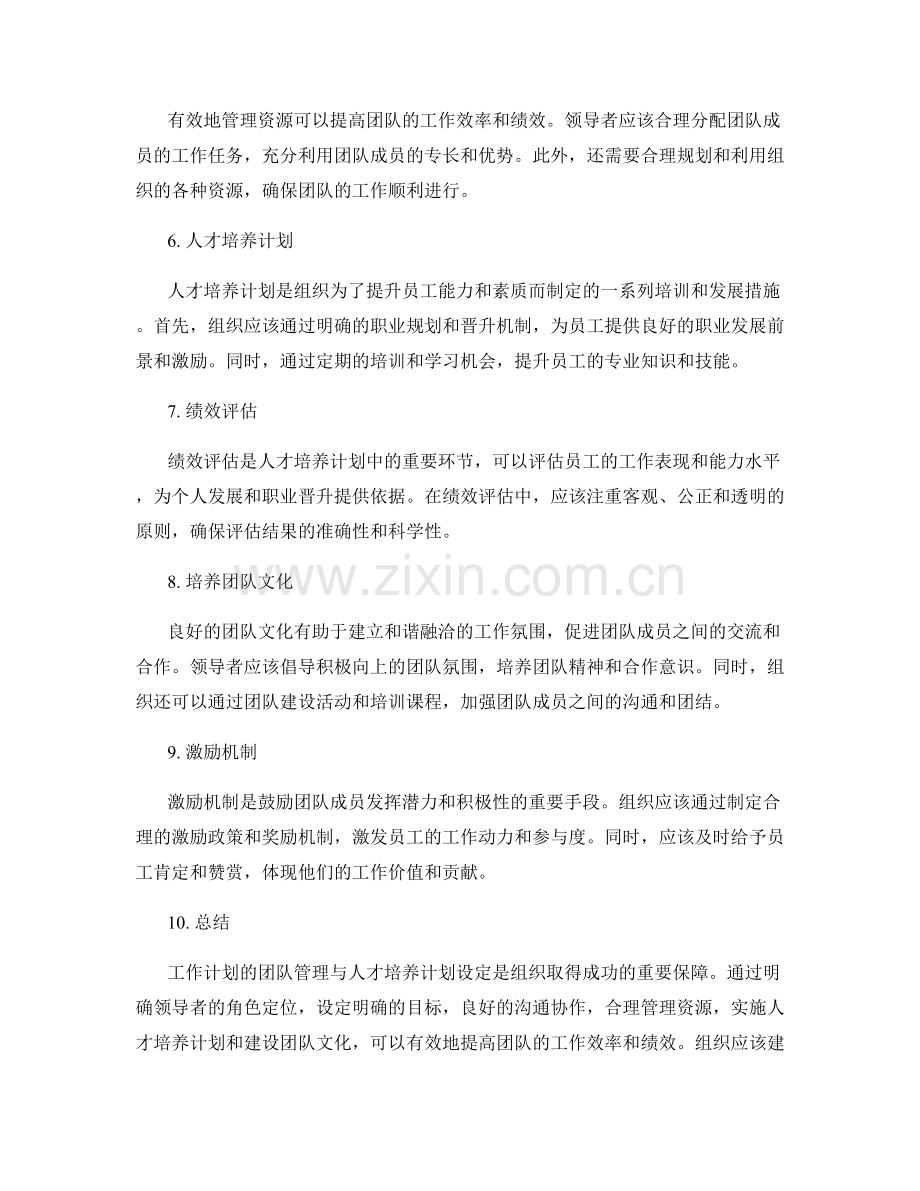 工作计划的团队管理与人才培养计划设定.docx_第2页